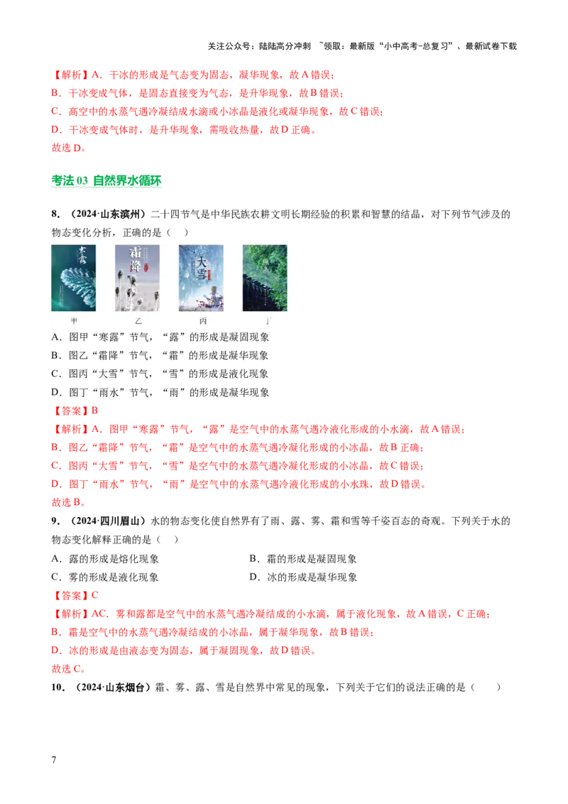 专题02热学（讲练）（解析版）_02中考总复习（2026版更新中）_04-物理-中考总复习_2025年中考复习资料_2025中考二轮课件ppt+讲义+练习物理_讲义+练习