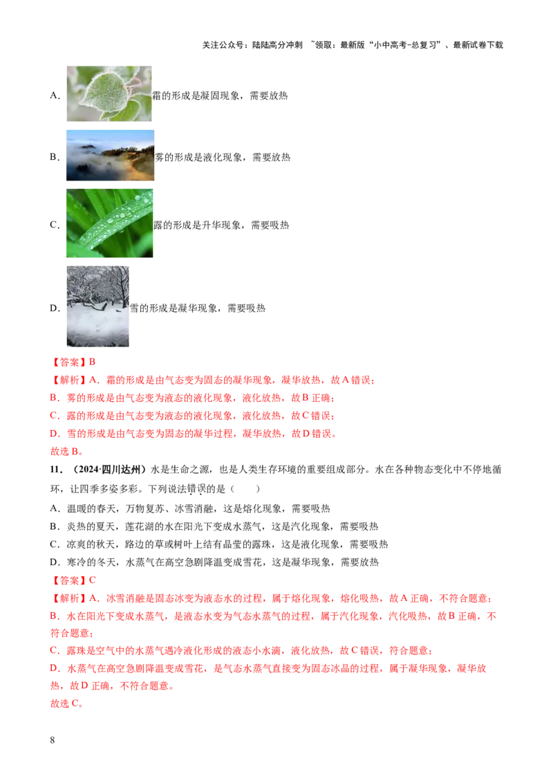 专题02热学（讲练）（解析版）_02中考总复习（2026版更新中）_04-物理-中考总复习_2025年中考复习资料_2025中考二轮课件ppt+讲义+练习物理_讲义+练习
