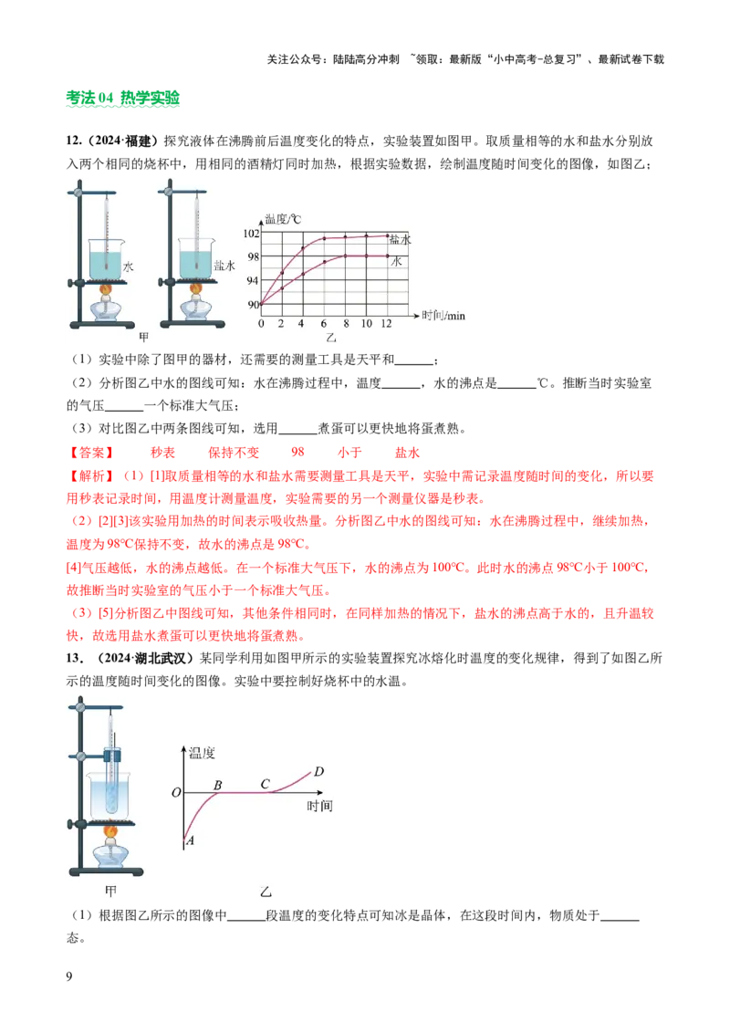 专题02热学（讲练）（解析版）_02中考总复习（2026版更新中）_04-物理-中考总复习_2025年中考复习资料_2025中考二轮课件ppt+讲义+练习物理_讲义+练习
