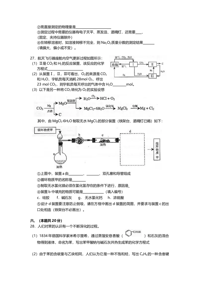 2004年上海市高中毕业统一学业考试化学试卷（答案版）_全国卷+地方卷_5.化学_1.化学高考真题试卷_2008-2020年_地方卷_上海高考化学真题2001-2019