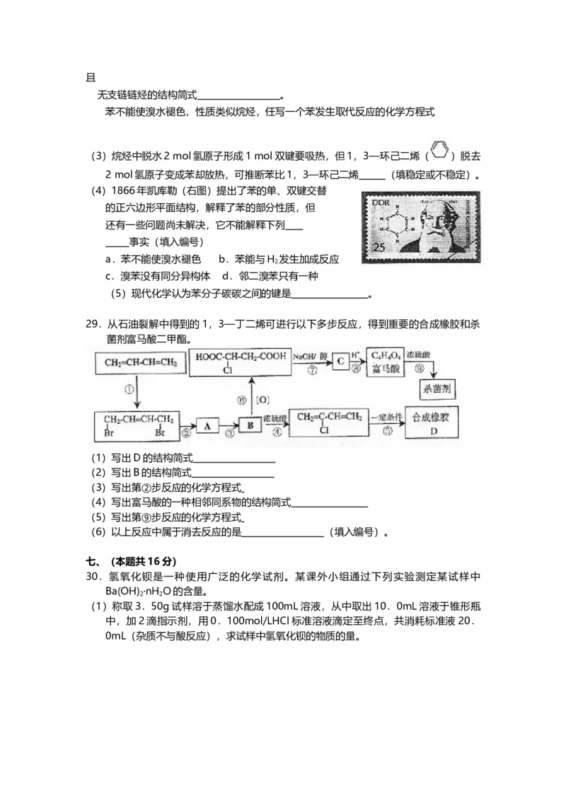 2004年上海市高中毕业统一学业考试化学试卷（答案版）_全国卷+地方卷_5.化学_1.化学高考真题试卷_2008-2020年_地方卷_上海高考化学真题2001-2019