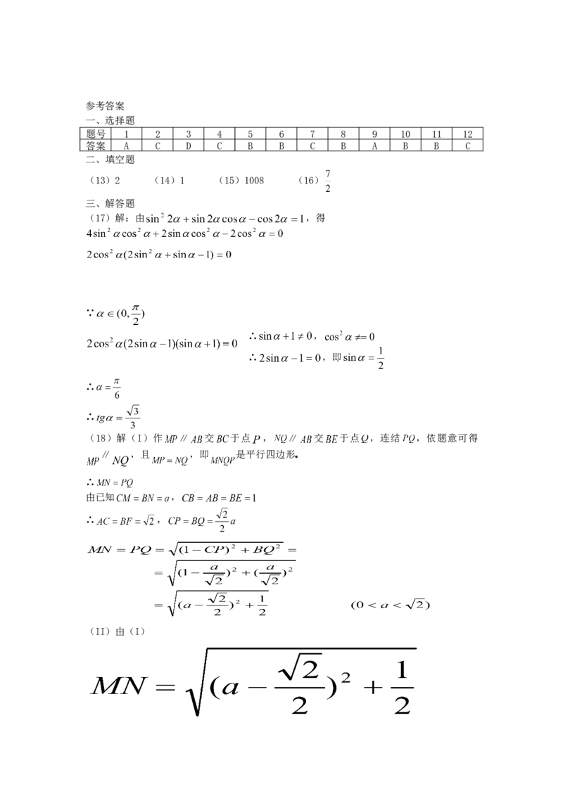 2002年湖北高考理科数学真题及答案_全国卷+地方卷_2.数学_1.数学高考真题试卷_1990-2007年各地高考历年真题_湖北
