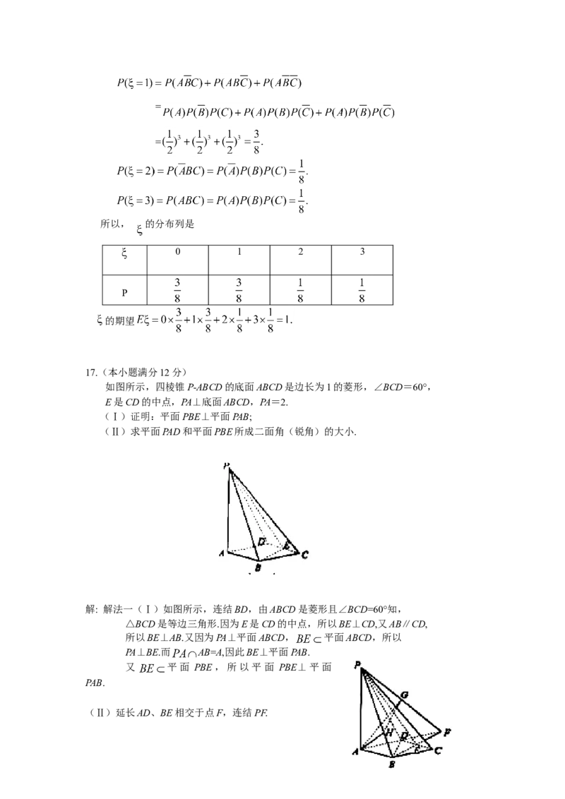2008年湖南高考理科数学试题及答案_全国卷+地方卷_2.数学_1.数学高考真题试卷_2008-2020年_地方卷_湖南高考文科和理科数学08-22