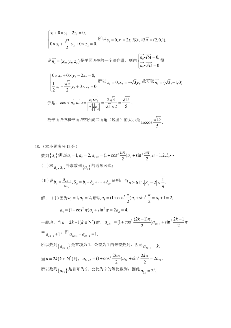 2008年湖南高考理科数学试题及答案_全国卷+地方卷_2.数学_1.数学高考真题试卷_2008-2020年_地方卷_湖南高考文科和理科数学08-22