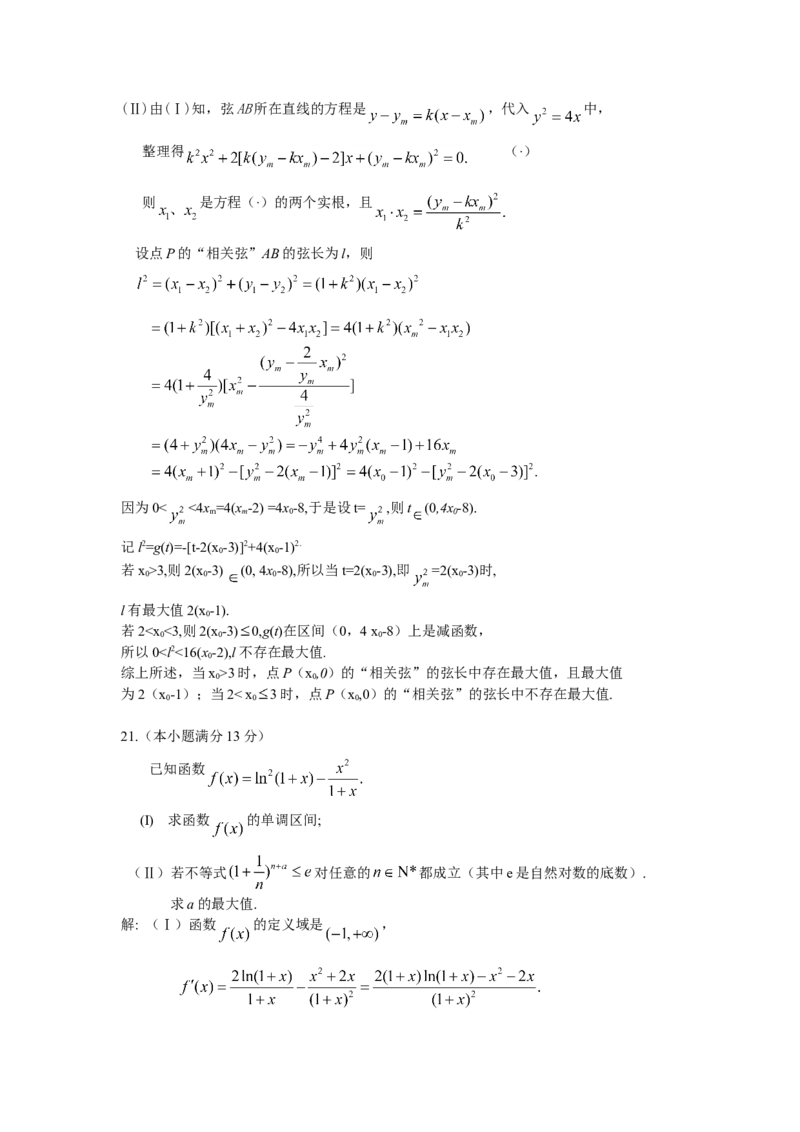 2008年湖南高考理科数学试题及答案_全国卷+地方卷_2.数学_1.数学高考真题试卷_2008-2020年_地方卷_湖南高考文科和理科数学08-22