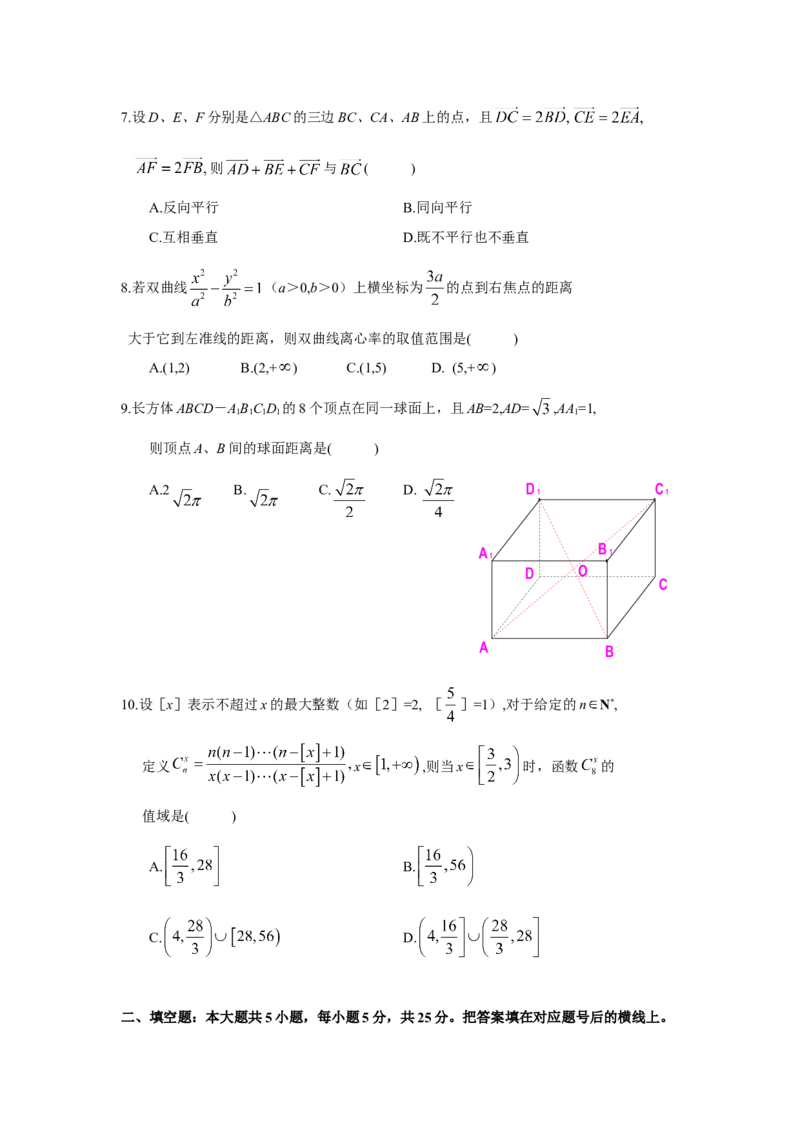 2008年湖南高考理科数学试题及答案_全国卷+地方卷_2.数学_1.数学高考真题试卷_2008-2020年_地方卷_湖南高考文科和理科数学08-22