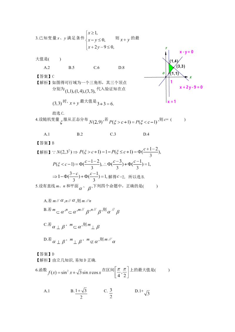2008年湖南高考理科数学试题及答案_全国卷+地方卷_2.数学_1.数学高考真题试卷_2008-2020年_地方卷_湖南高考文科和理科数学08-22