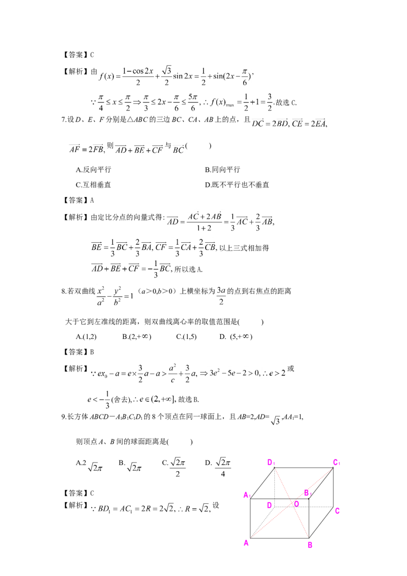 2008年湖南高考理科数学试题及答案_全国卷+地方卷_2.数学_1.数学高考真题试卷_2008-2020年_地方卷_湖南高考文科和理科数学08-22