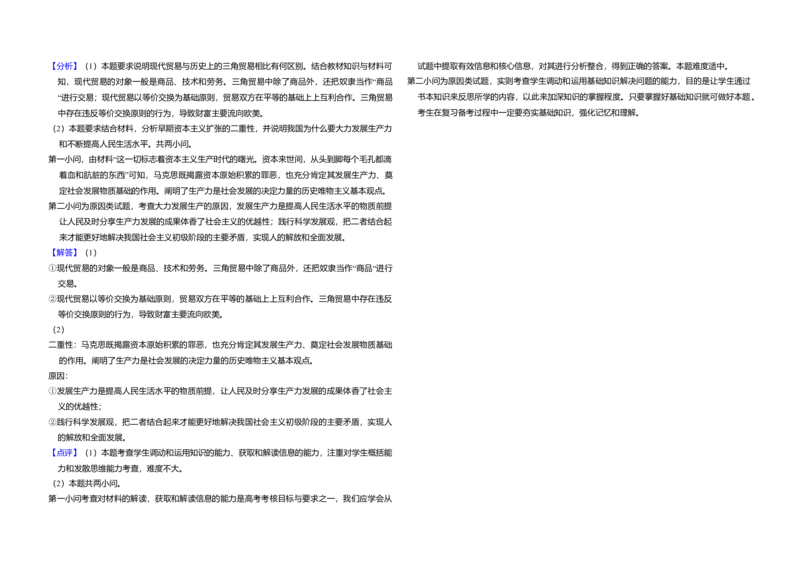 2009年全国统一高考政治试卷（全国卷Ⅰ）（解析版）_全国卷+地方卷_9.政治_1.政治高考真题试卷_2008-2020年_全国卷_全国统一高考政治（新课标ⅰ）08-20_A3word版