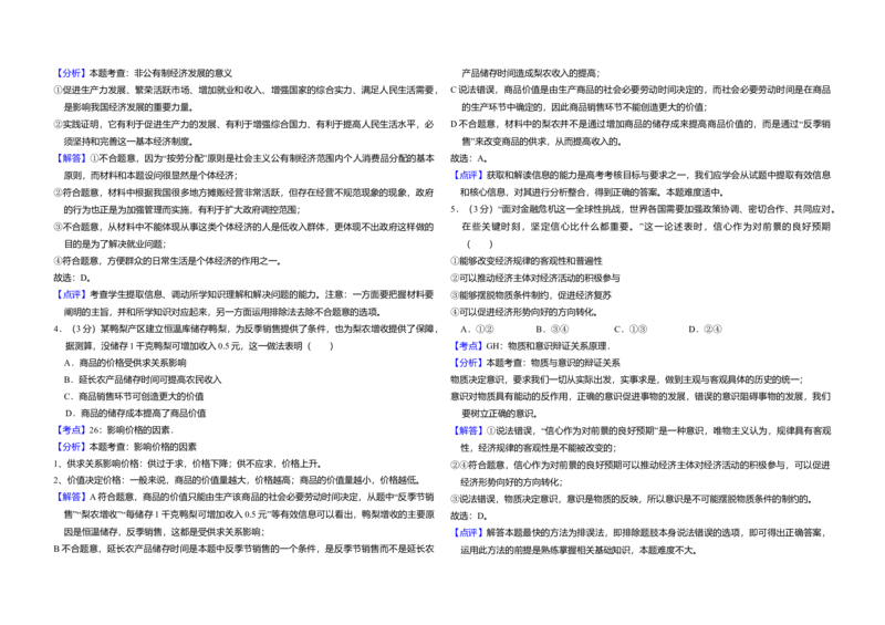 2009年全国统一高考政治试卷（全国卷Ⅰ）（解析版）_全国卷+地方卷_9.政治_1.政治高考真题试卷_2008-2020年_全国卷_全国统一高考政治（新课标ⅰ）08-20_A3word版