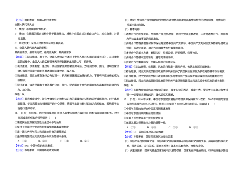 2009年全国统一高考政治试卷（全国卷Ⅰ）（解析版）_全国卷+地方卷_9.政治_1.政治高考真题试卷_2008-2020年_全国卷_全国统一高考政治（新课标ⅰ）08-20_A3word版