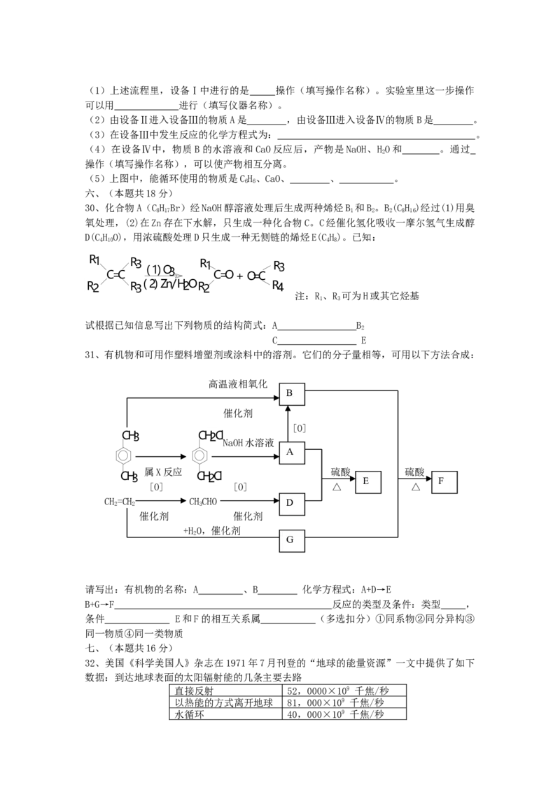 1999年上海化学高考试题及答案_全国卷+地方卷_5.化学_1.化学高考真题试卷_1990-2007年各地高考历年真题_上海