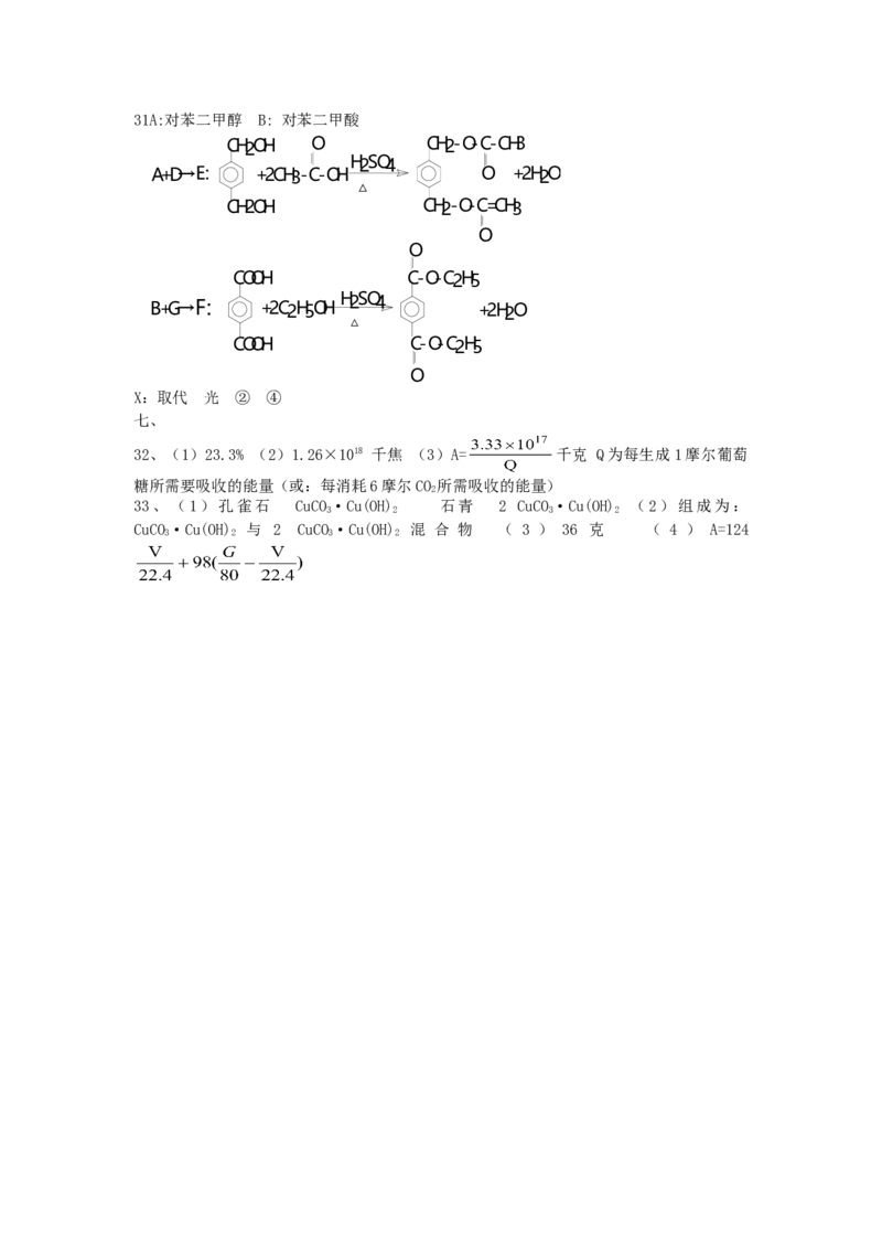 1999年上海化学高考试题及答案_全国卷+地方卷_5.化学_1.化学高考真题试卷_1990-2007年各地高考历年真题_上海