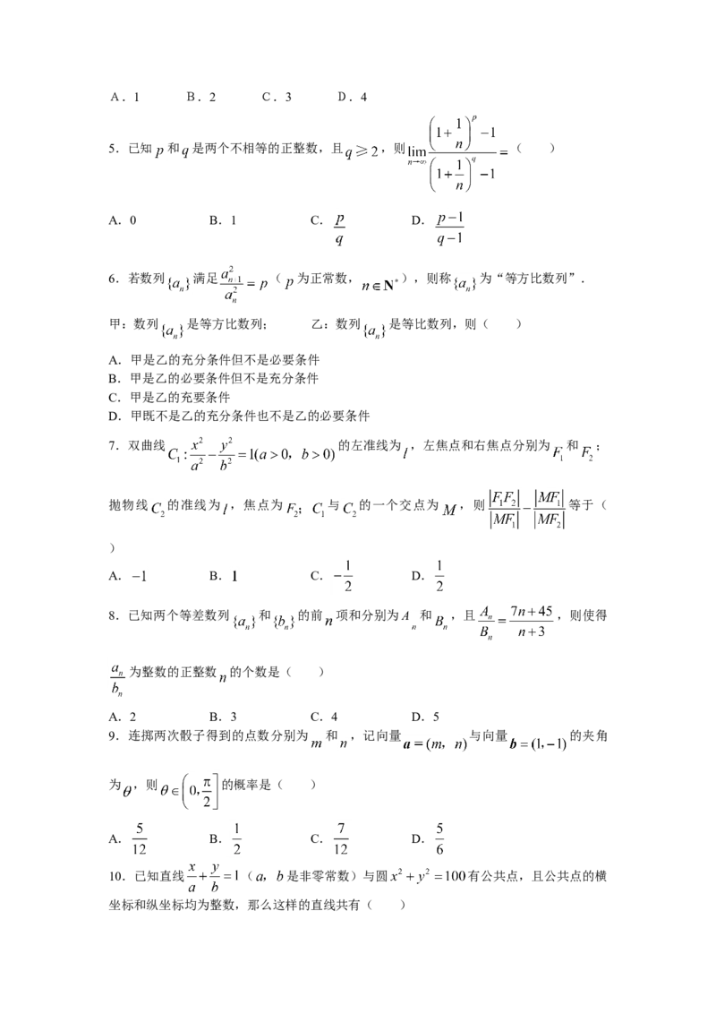 2007年湖北高考理科数学真题及答案_全国卷+地方卷_2.数学_1.数学高考真题试卷_1990-2007年各地高考历年真题_湖北