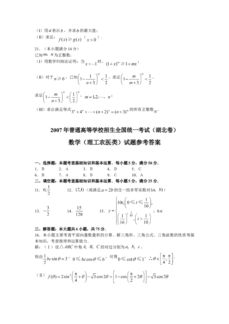2007年湖北高考理科数学真题及答案_全国卷+地方卷_2.数学_1.数学高考真题试卷_1990-2007年各地高考历年真题_湖北