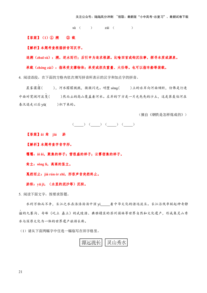 专题02字形（教师版）_02中考总复习（2026版更新中）_01-语文-中考总复习_2025年中考资料_备战2025年中考语文一轮复习考点突破（全国通用）