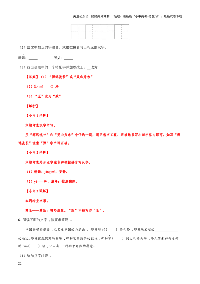 专题02字形（教师版）_02中考总复习（2026版更新中）_01-语文-中考总复习_2025年中考资料_备战2025年中考语文一轮复习考点突破（全国通用）