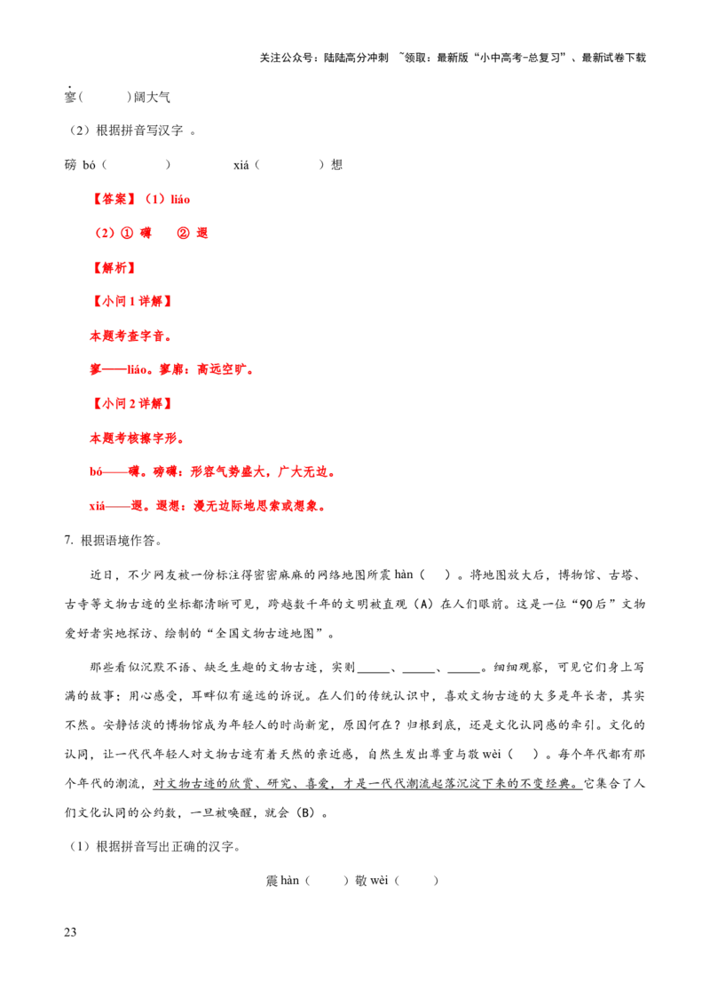 专题02字形（教师版）_02中考总复习（2026版更新中）_01-语文-中考总复习_2025年中考资料_备战2025年中考语文一轮复习考点突破（全国通用）