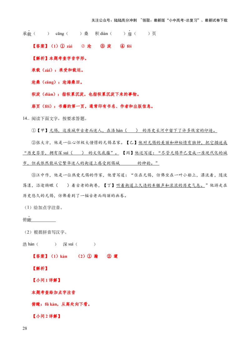 专题02字形（教师版）_02中考总复习（2026版更新中）_01-语文-中考总复习_2025年中考资料_备战2025年中考语文一轮复习考点突破（全国通用）
