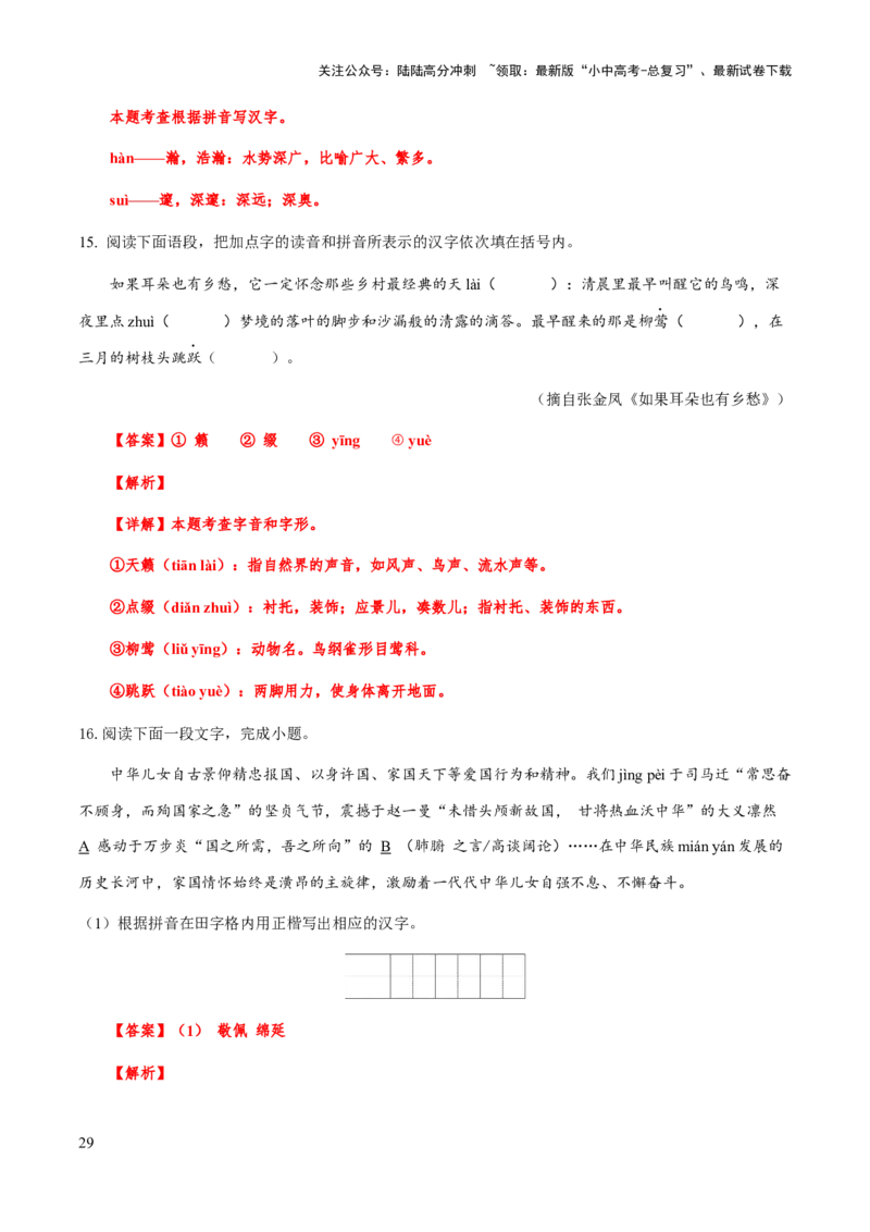 专题02字形（教师版）_02中考总复习（2026版更新中）_01-语文-中考总复习_2025年中考资料_备战2025年中考语文一轮复习考点突破（全国通用）