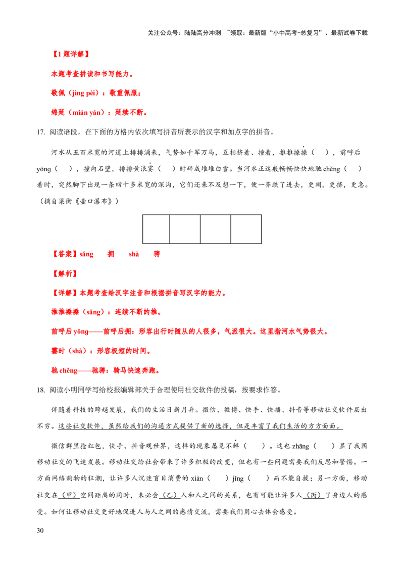 专题02字形（教师版）_02中考总复习（2026版更新中）_01-语文-中考总复习_2025年中考资料_备战2025年中考语文一轮复习考点突破（全国通用）