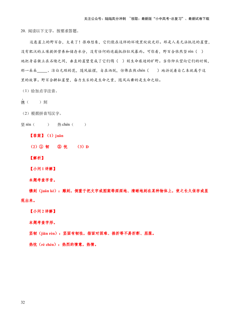 专题02字形（教师版）_02中考总复习（2026版更新中）_01-语文-中考总复习_2025年中考资料_备战2025年中考语文一轮复习考点突破（全国通用）