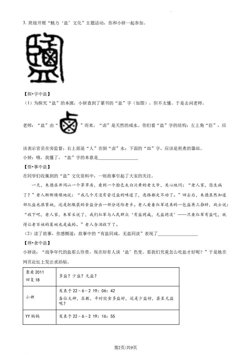 精品解析：江苏省盐城市2022年中考语文试题（原卷版）_江苏省中考_01江苏省13市中考历年真题2008-2025新_、中考全套_江苏省中考历年真题_江苏省中考语文2008-2024