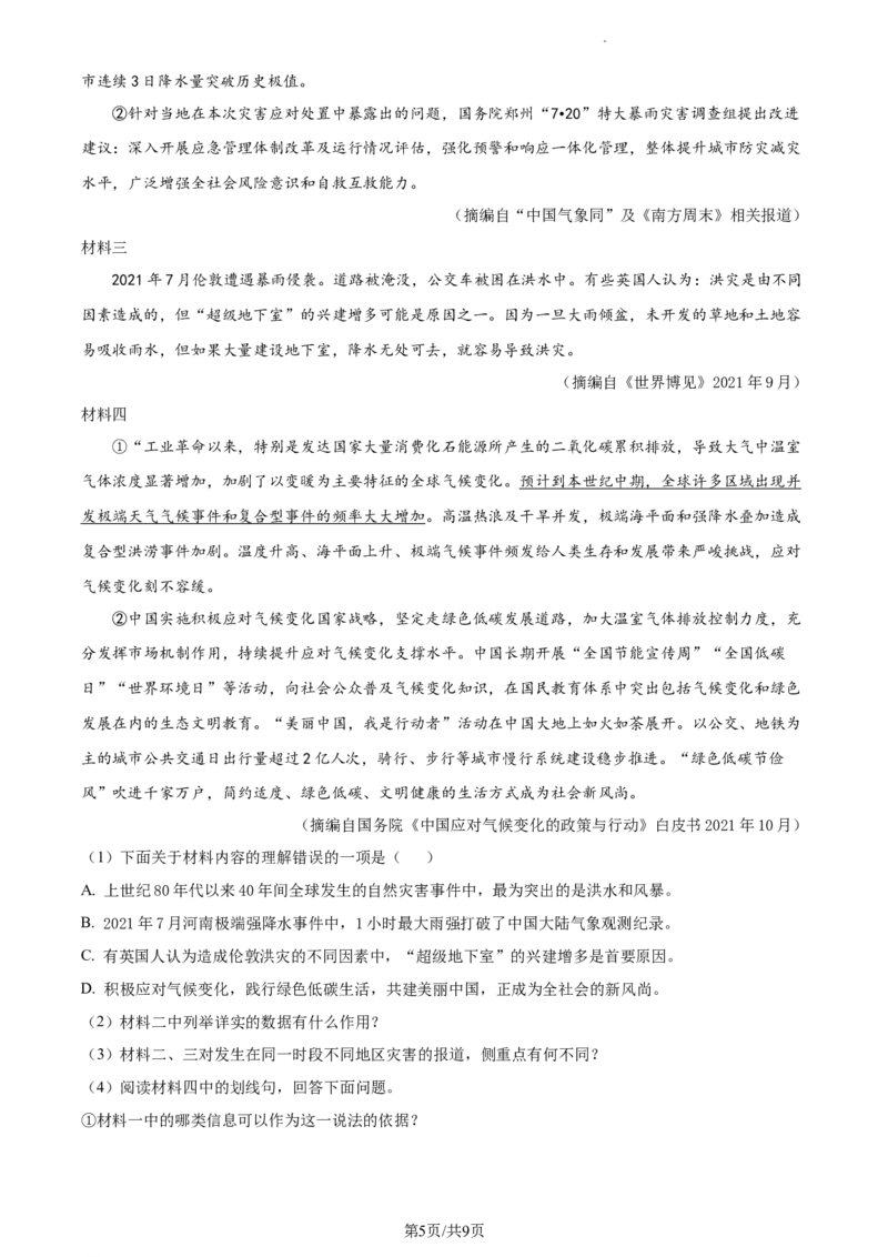 精品解析：江苏省盐城市2022年中考语文试题（原卷版）_江苏省中考_01江苏省13市中考历年真题2008-2025新_、中考全套_江苏省中考历年真题_江苏省中考语文2008-2024