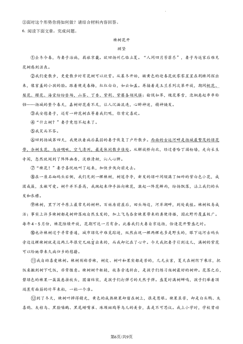 精品解析：江苏省盐城市2022年中考语文试题（原卷版）_江苏省中考_01江苏省13市中考历年真题2008-2025新_、中考全套_江苏省中考历年真题_江苏省中考语文2008-2024