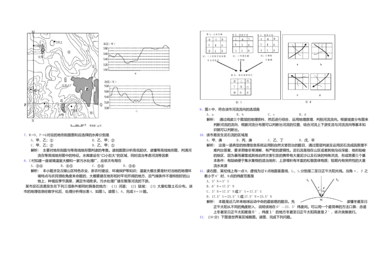 2010年浙江省高考地理（解析版）_全国卷+地方卷_8.地理_1.地理高考真题试卷_2008-2020年_地方卷_浙江高考地理08-21_A3word版