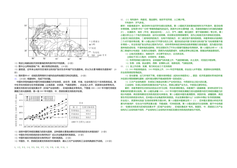 2010年浙江省高考地理（解析版）_全国卷+地方卷_8.地理_1.地理高考真题试卷_2008-2020年_地方卷_浙江高考地理08-21_A3word版