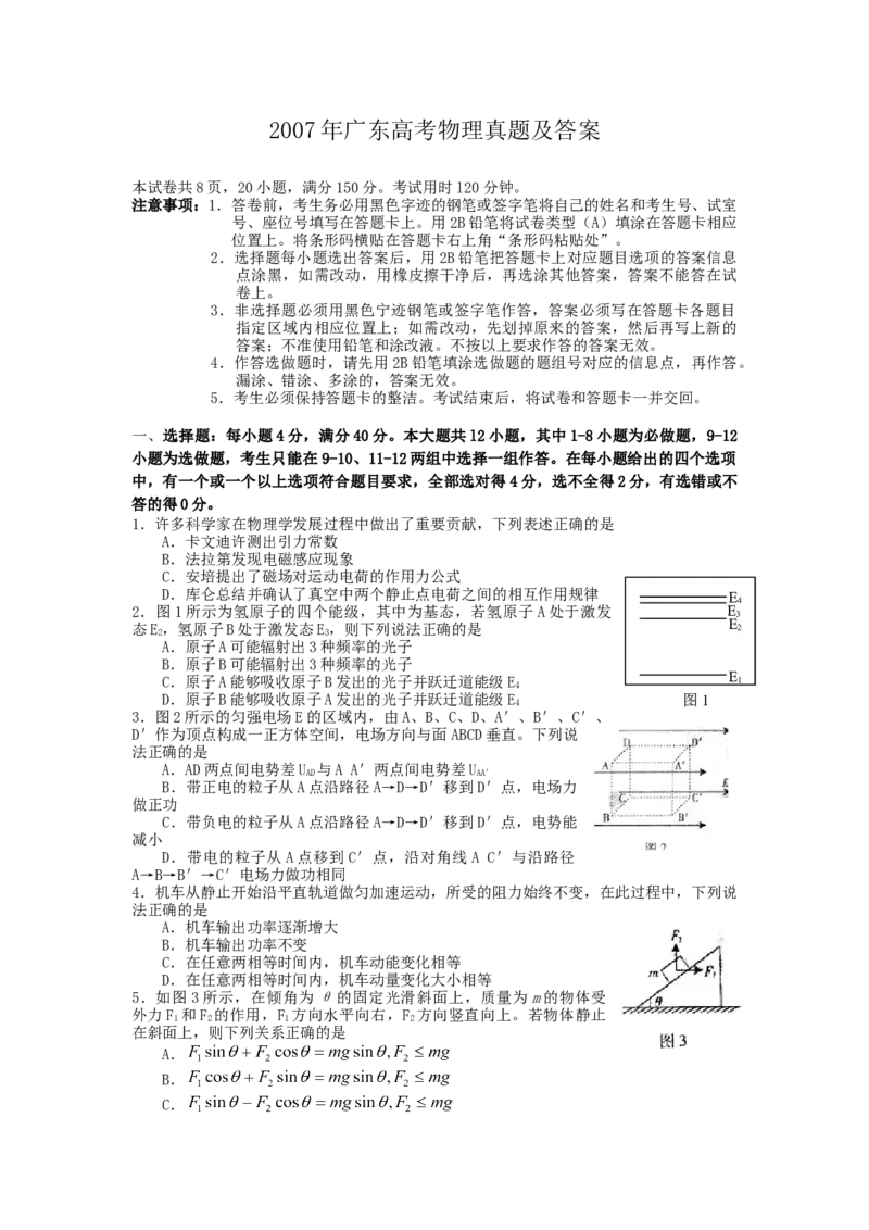 2007年广东高考物理真题及答案_全国卷+地方卷_4.物理_1.物理高考真题试卷_1990-2007年各地高考历年真题_广东