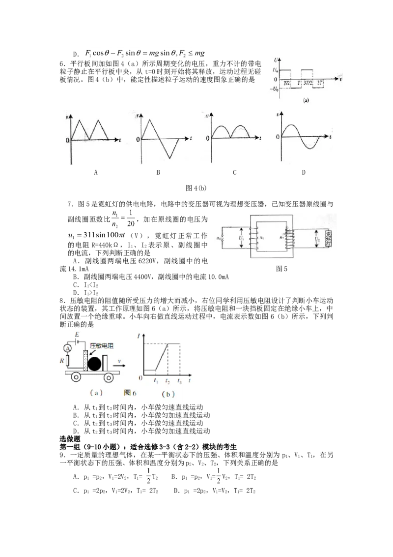 2007年广东高考物理真题及答案_全国卷+地方卷_4.物理_1.物理高考真题试卷_1990-2007年各地高考历年真题_广东