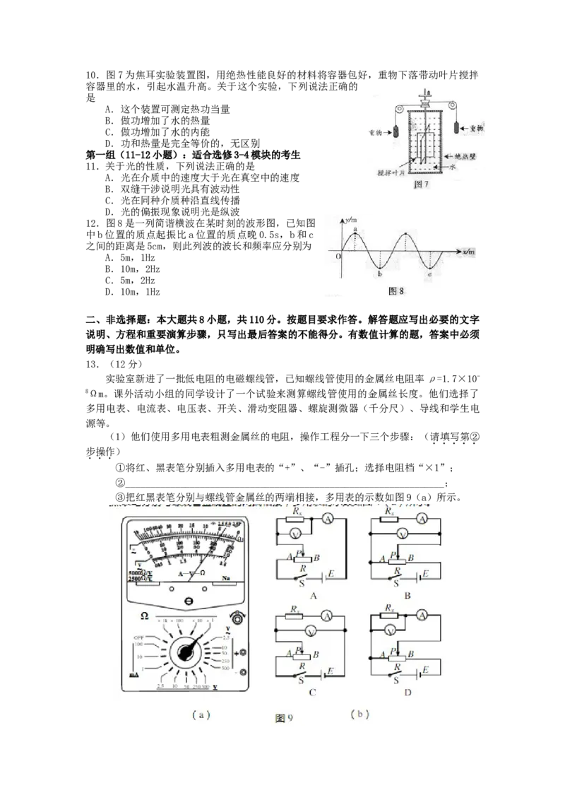 2007年广东高考物理真题及答案_全国卷+地方卷_4.物理_1.物理高考真题试卷_1990-2007年各地高考历年真题_广东