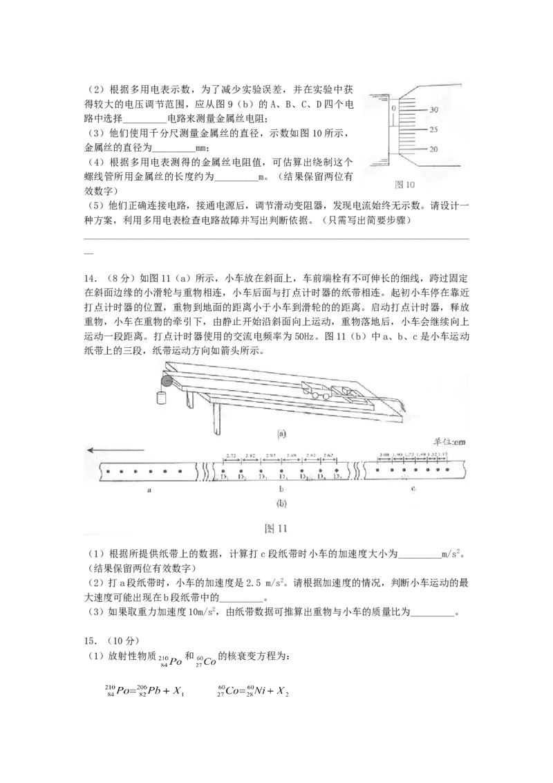 2007年广东高考物理真题及答案_全国卷+地方卷_4.物理_1.物理高考真题试卷_1990-2007年各地高考历年真题_广东