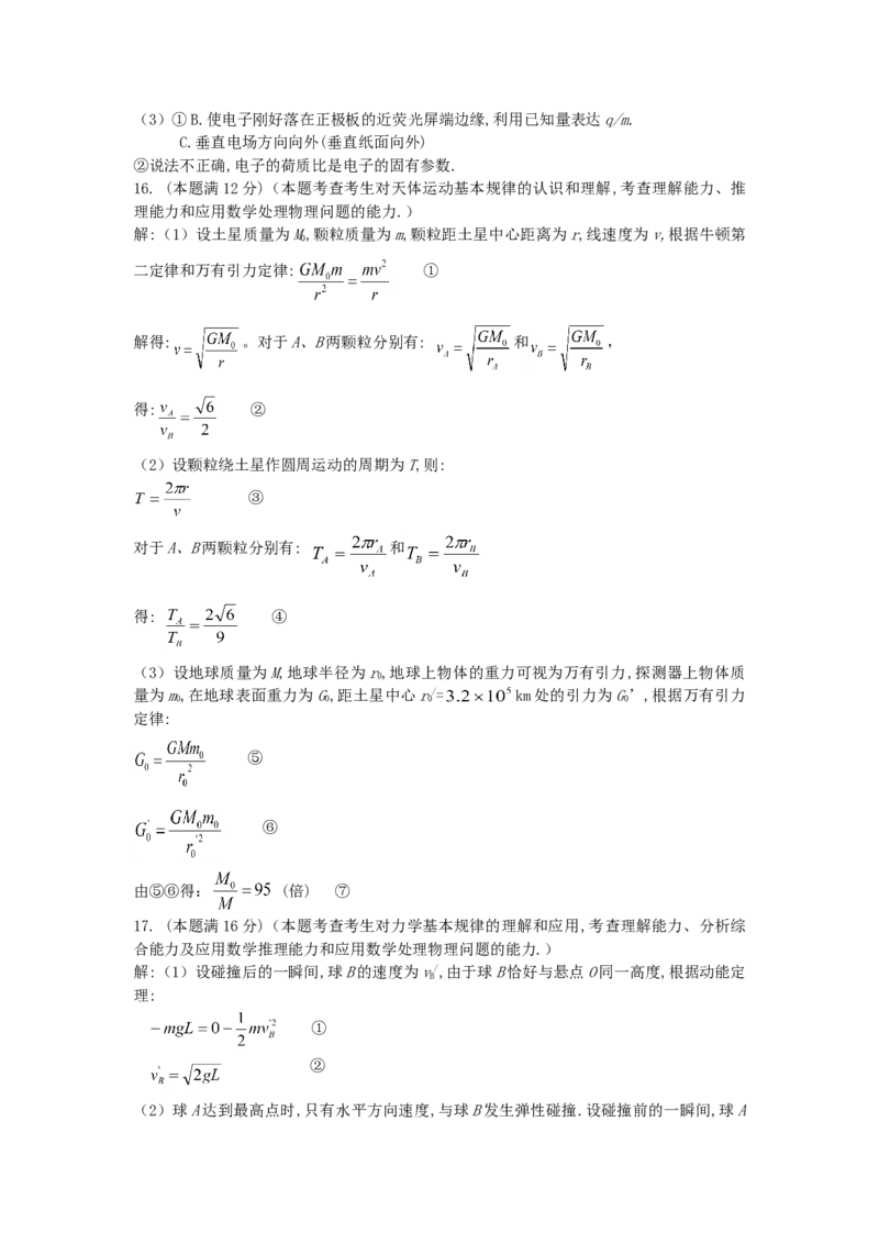2007年广东高考物理真题及答案_全国卷+地方卷_4.物理_1.物理高考真题试卷_1990-2007年各地高考历年真题_广东
