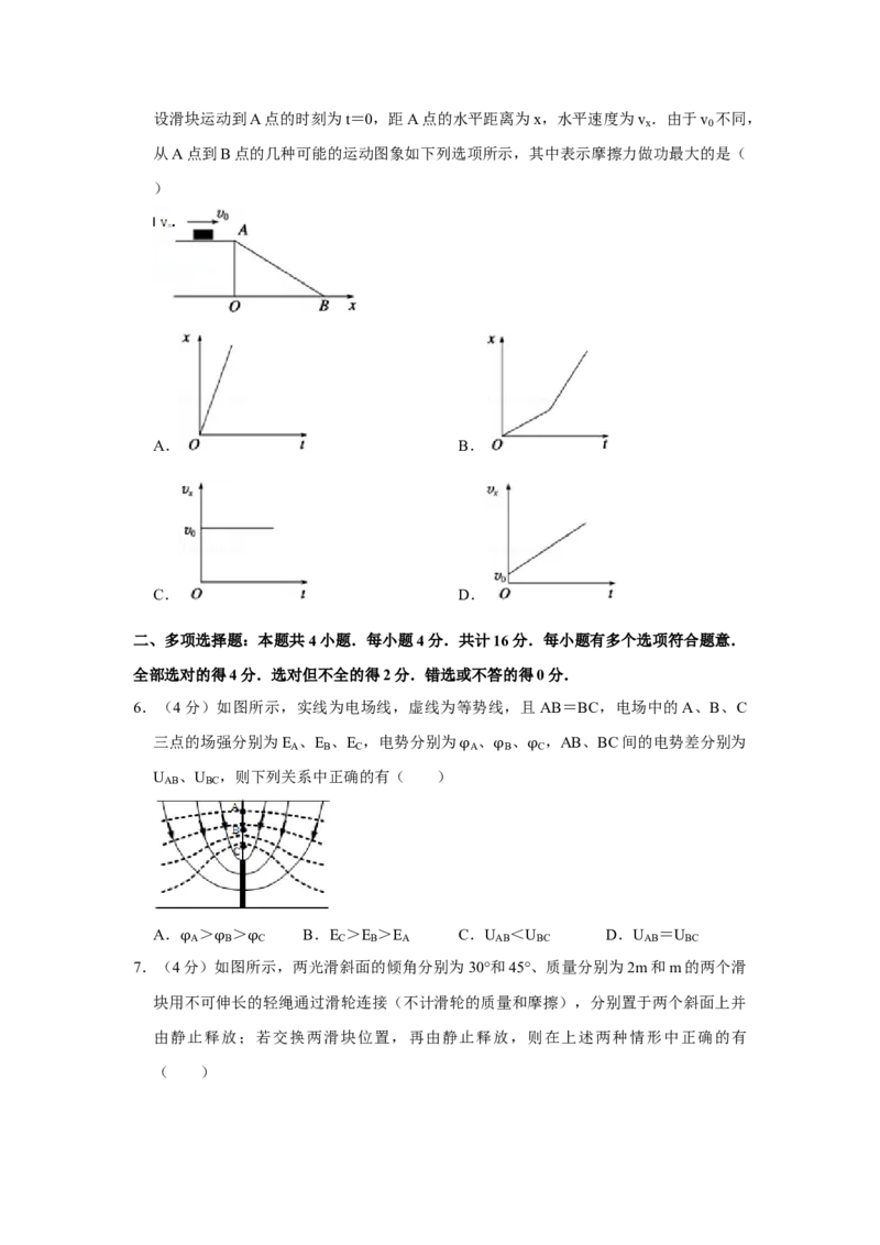 2008年江苏省高考物理试卷_全国卷+地方卷_4.物理_1.物理高考真题试卷_2008-2020年_地方卷_江苏高考物理07-20_A4word版