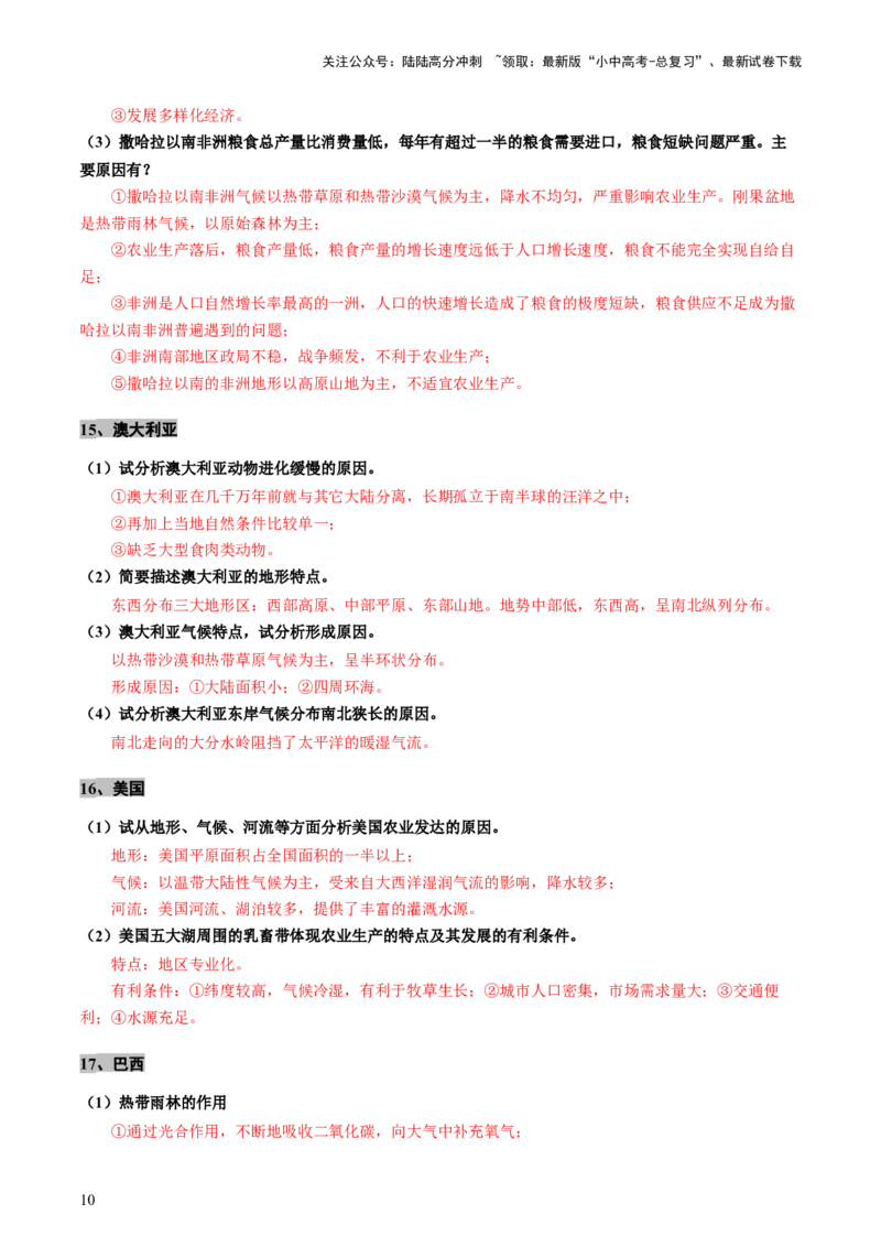 专题03简单题模板（讲练：核心精讲+命题预测）-2025年中考地理二轮复习（全国通用）_02中考总复习（2026版更新中）_09-地理-中考总复习_2025中考地理复习资料_讲义+练习