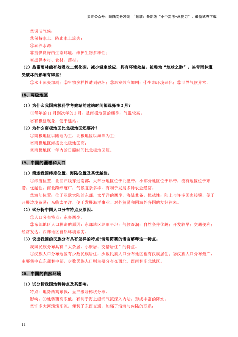 专题03简单题模板（讲练：核心精讲+命题预测）-2025年中考地理二轮复习（全国通用）_02中考总复习（2026版更新中）_09-地理-中考总复习_2025中考地理复习资料_讲义+练习