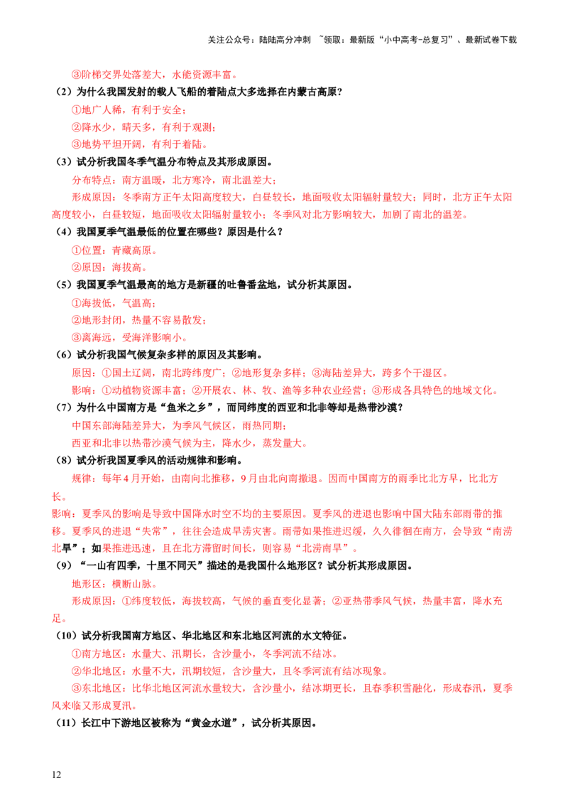 专题03简单题模板（讲练：核心精讲+命题预测）-2025年中考地理二轮复习（全国通用）_02中考总复习（2026版更新中）_09-地理-中考总复习_2025中考地理复习资料_讲义+练习