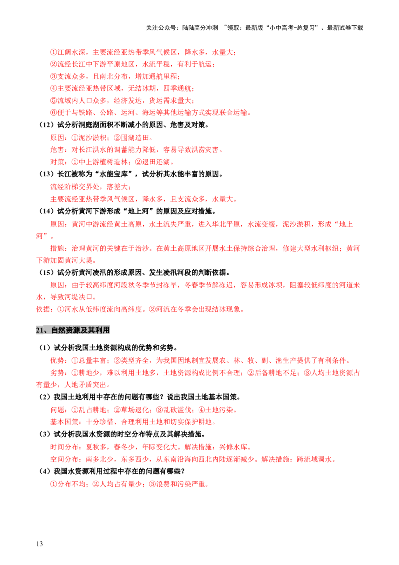 专题03简单题模板（讲练：核心精讲+命题预测）-2025年中考地理二轮复习（全国通用）_02中考总复习（2026版更新中）_09-地理-中考总复习_2025中考地理复习资料_讲义+练习