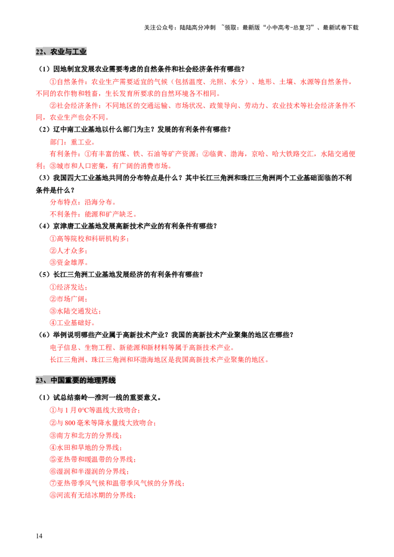 专题03简单题模板（讲练：核心精讲+命题预测）-2025年中考地理二轮复习（全国通用）_02中考总复习（2026版更新中）_09-地理-中考总复习_2025中考地理复习资料_讲义+练习