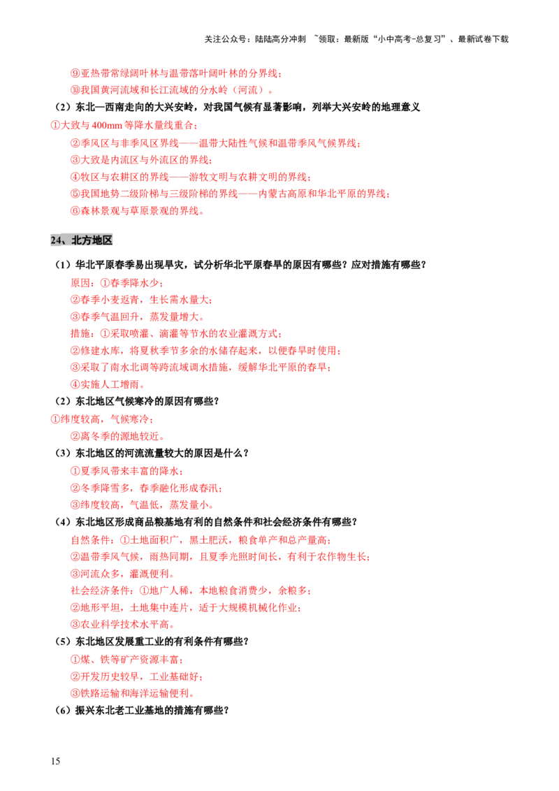专题03简单题模板（讲练：核心精讲+命题预测）-2025年中考地理二轮复习（全国通用）_02中考总复习（2026版更新中）_09-地理-中考总复习_2025中考地理复习资料_讲义+练习