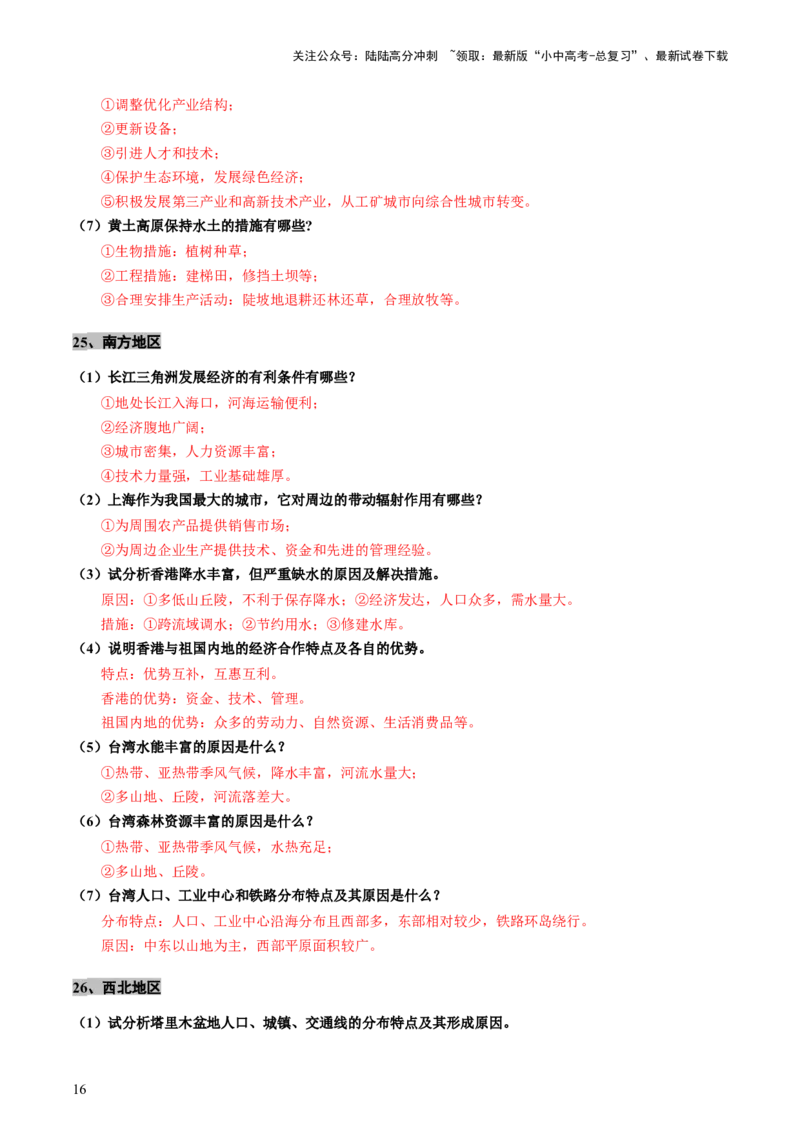 专题03简单题模板（讲练：核心精讲+命题预测）-2025年中考地理二轮复习（全国通用）_02中考总复习（2026版更新中）_09-地理-中考总复习_2025中考地理复习资料_讲义+练习