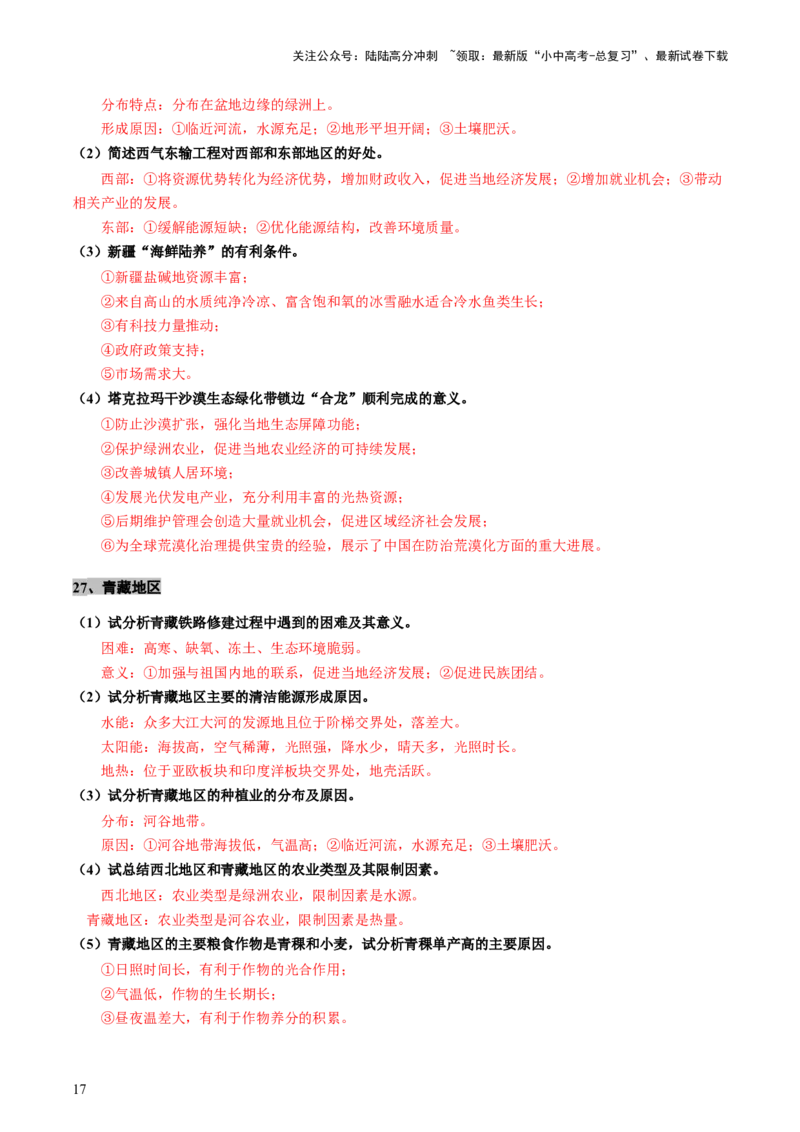 专题03简单题模板（讲练：核心精讲+命题预测）-2025年中考地理二轮复习（全国通用）_02中考总复习（2026版更新中）_09-地理-中考总复习_2025中考地理复习资料_讲义+练习