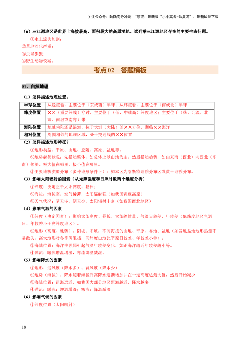 专题03简单题模板（讲练：核心精讲+命题预测）-2025年中考地理二轮复习（全国通用）_02中考总复习（2026版更新中）_09-地理-中考总复习_2025中考地理复习资料_讲义+练习