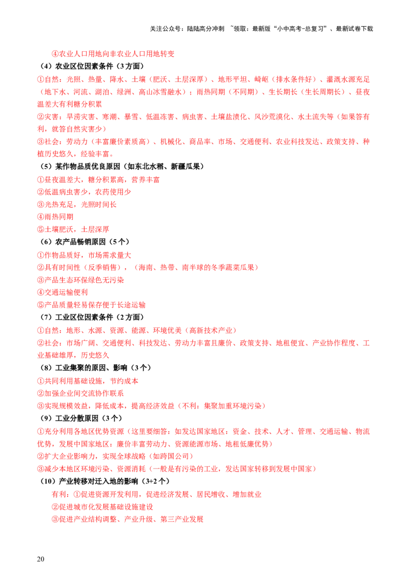专题03简单题模板（讲练：核心精讲+命题预测）-2025年中考地理二轮复习（全国通用）_02中考总复习（2026版更新中）_09-地理-中考总复习_2025中考地理复习资料_讲义+练习