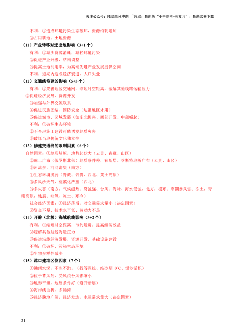 专题03简单题模板（讲练：核心精讲+命题预测）-2025年中考地理二轮复习（全国通用）_02中考总复习（2026版更新中）_09-地理-中考总复习_2025中考地理复习资料_讲义+练习