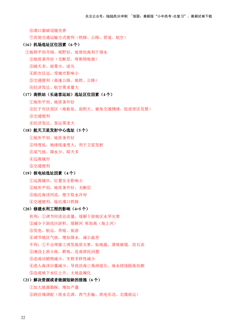 专题03简单题模板（讲练：核心精讲+命题预测）-2025年中考地理二轮复习（全国通用）_02中考总复习（2026版更新中）_09-地理-中考总复习_2025中考地理复习资料_讲义+练习