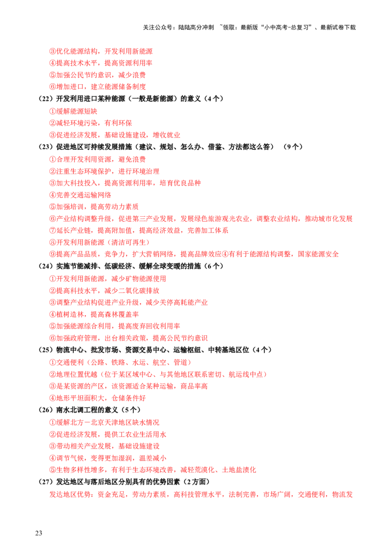 专题03简单题模板（讲练：核心精讲+命题预测）-2025年中考地理二轮复习（全国通用）_02中考总复习（2026版更新中）_09-地理-中考总复习_2025中考地理复习资料_讲义+练习